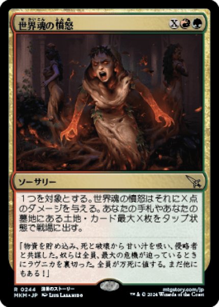 画像1: 世界魂の憤怒/Worldsoul's Rage [MKM] (1)