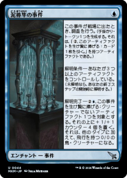 画像1: 泥棒隼の事件/Case of the Filched Falcon [MKM] (1)