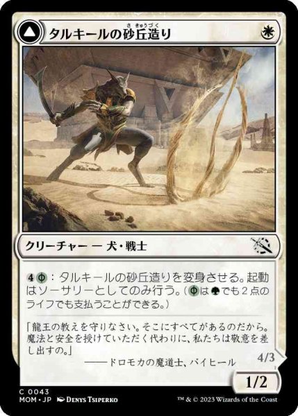 画像1: タルキールの砂丘造り/Tarkir Duneshaper [MOM] (1)