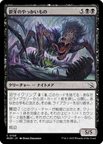 画像1: 鬱牙のやっかいもの/Gloomfang Mauler [MOM] (1)
