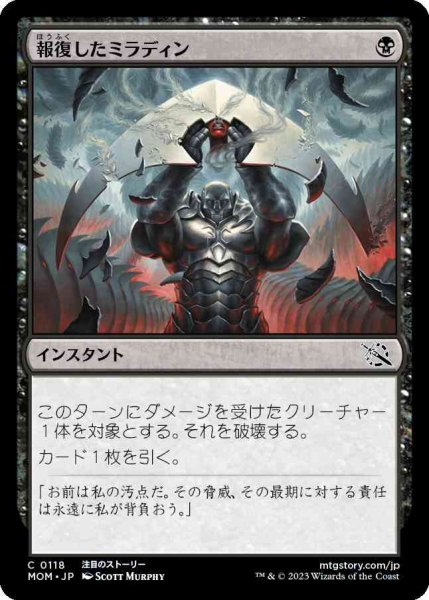 画像1: 報復したミラディン/Mirrodin Avenged [MOM] (1)