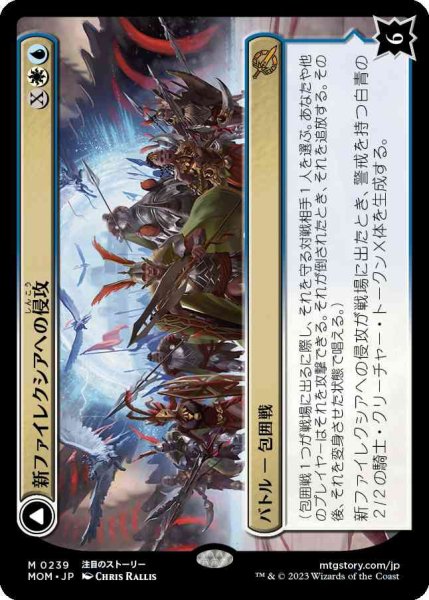 画像1: 新ファイレクシアへの侵攻/Invasion of New Phyrexia [MOM] (1)