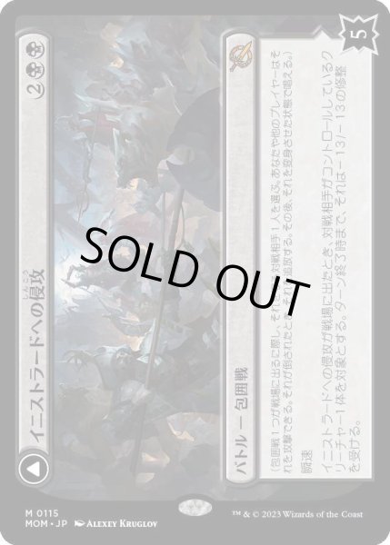 画像1: イニストラードへの侵攻/Invasion of Innistrad [MOM] (1)