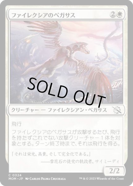 画像1: ファイレクシアのペガサス/Phyrexian Pegasus [MOM] (1)