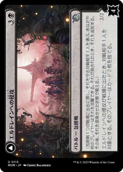 画像1: エルドレインへの侵攻/Invasion of Eldraine [MOM] (1)