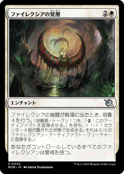 画像1: ファイレクシアの覚醒/Phyrexian Awakening [MOM] (1)