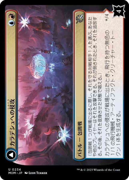 画像1: カラデシュへの侵攻/Invasion of Kaladesh [MOM] (1)