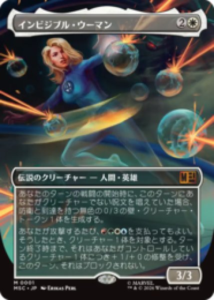 画像1: [FOIL] [ボーダレス]インビジブル・ウーマン/Invisible Woman [MSC] (1)