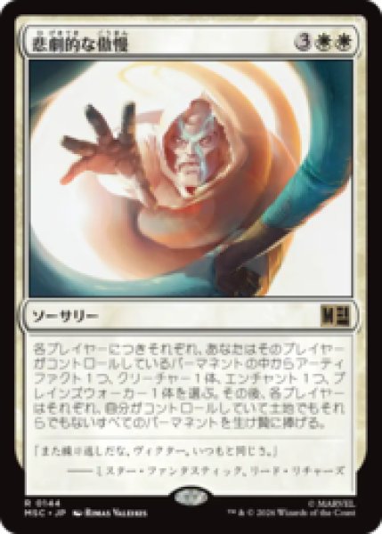 画像1: 悲劇的な傲慢/Tragic Arrogance  [MSC] (1)