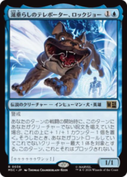 画像1: 涎垂らしのテレポーター、ロックジョー/Lockjaw, Slobbering Teleporter [MSC] (1)
