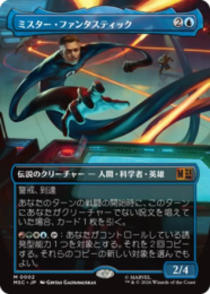 画像1: [FOIL] [ボーダレス]ミスター・ファンタスティック/Mister Fantastic  [MSC] (1)