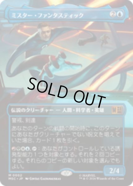 画像1: ミスター・ファンタスティック/Mister Fantastic (全面アート版)  [MSC] (1)