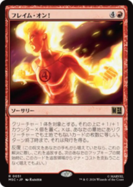 画像1: フレイム・オン！/Flame On!  [MSC] (1)