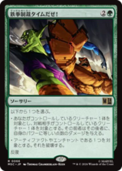 画像1: 鉄拳制裁タイムだぜ！/It's Clobberin' Time! [MSC] (1)