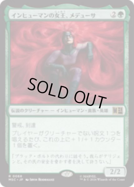 画像1: インヒューマンの女王、メデューサ/Medusa, Inhuman Queen  [MSC] (1)