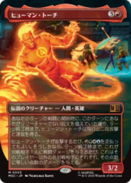 画像1: [FOIL] [ボーダレス]ヒューマン・トーチ/Human Torch [MSC] (1)