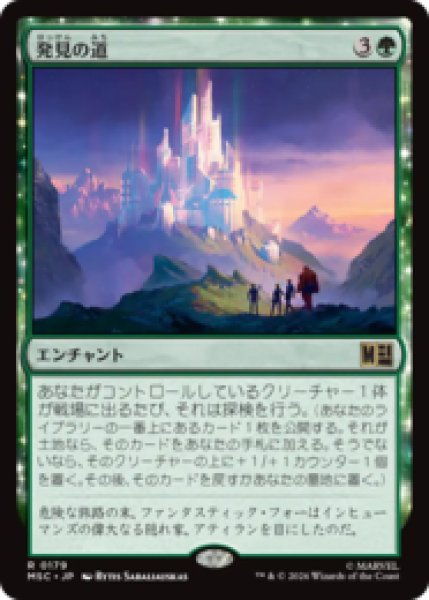 画像1: 発見の道/Path of Discovery [MSC] (1)