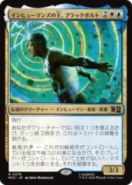 画像1: インヒューマンズの王、ブラックボルト/Black Bolt, Inhuman King  [MSC] (1)