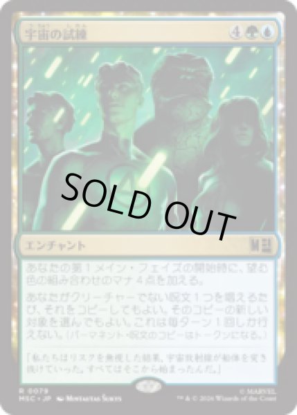 画像1: 宇宙の試練/Cosmic Crucible  [MSC] (1)