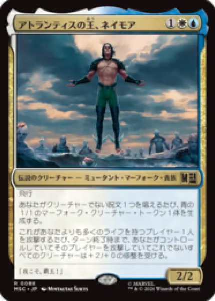 画像1: アトランティスの王、ネイモア/Namor, Atlantean King [MSC] (1)