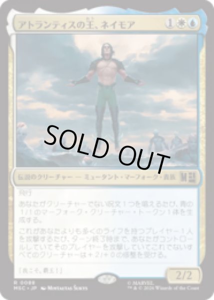 画像1: アトランティスの王、ネイモア/Namor, Atlantean King [MSC] (1)