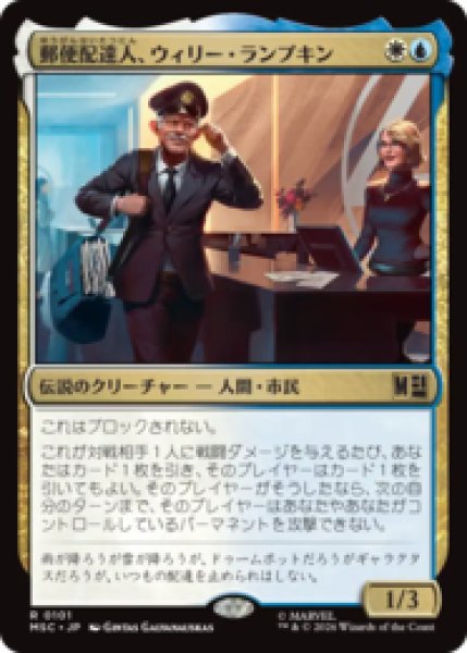 画像1: 郵便配達人、ウィリー・ランプキン/Willie Lumpkin, Postman  [MSC] (1)