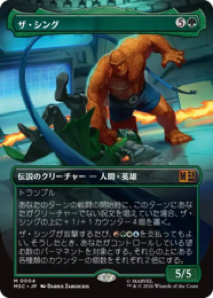画像1: [FOIL] [ボーダレス]ザ・シング/The Thing [MSC] (1)
