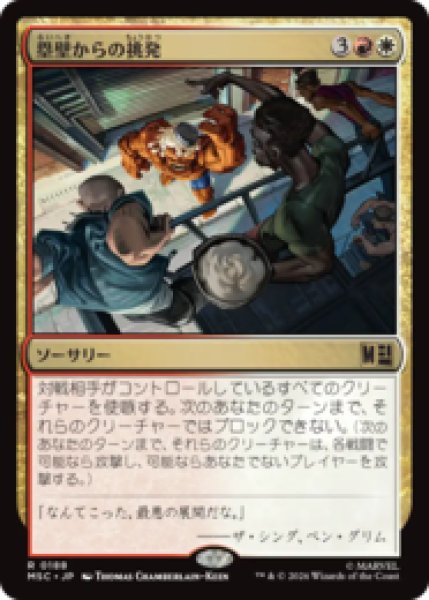 画像1: 塁壁からの挑発/Taunt from the Rampart  [MSC] (1)