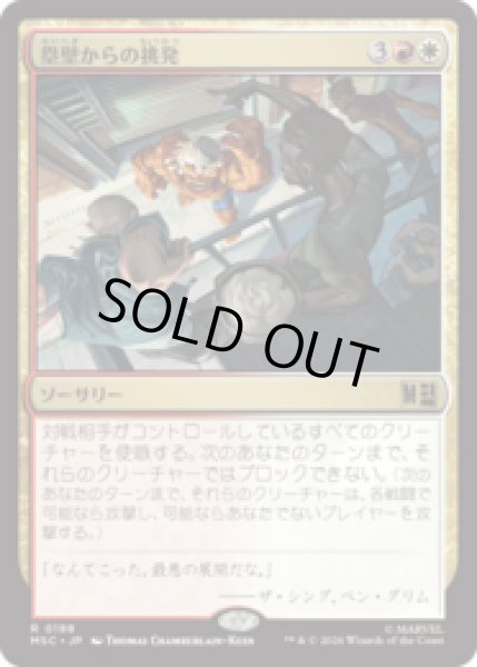 画像1: 塁壁からの挑発/Taunt from the Rampart  [MSC] (1)