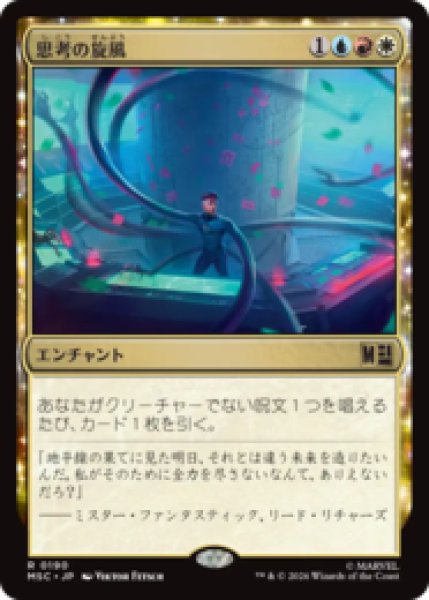 画像1: 思考の旋風/Whirlwind of Thought  [MSC] (1)