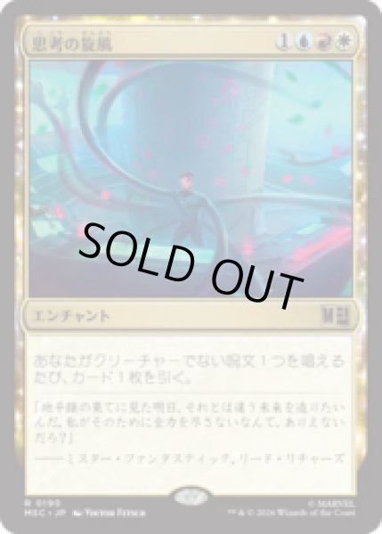 画像1: 思考の旋風/Whirlwind of Thought  [MSC] (1)