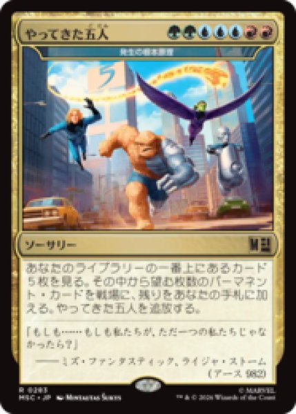 画像1: やってきた五人/The Five Arrive (発生の根本原理/Genesis Ultimatum) [MSC] (1)
