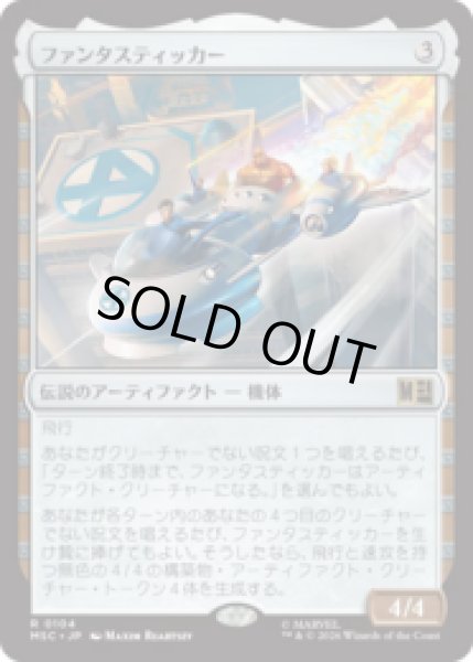 画像1: ファンタスティッカー/The Fantasticar  [MSC] (1)