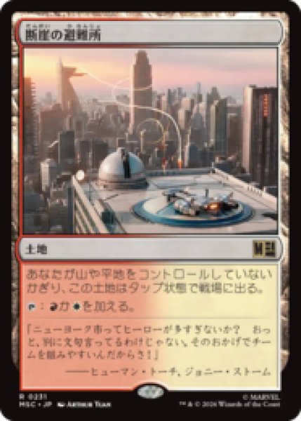 画像1: 断崖の避難所/Clifftop Retreat  [MSC] (1)