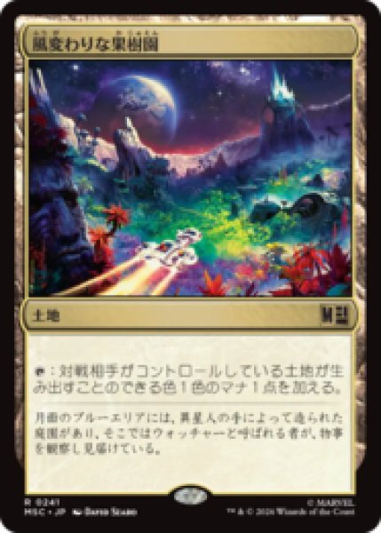 画像1: 風変わりな果樹園/Exotic Orchard  [MSC] (1)