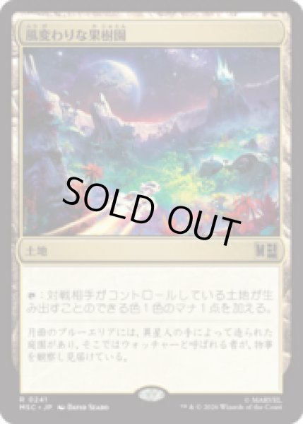 画像1: 風変わりな果樹園/Exotic Orchard  [MSC] (1)
