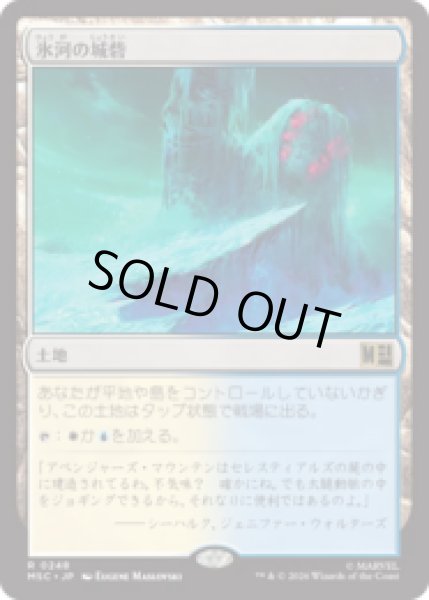 画像1: 氷河の城砦/Glacial Fortress  [MSC] (1)