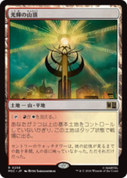 画像1: 光輝の山頂/Radiant Summit  [MSC] (1)