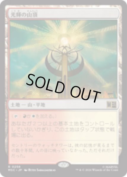 画像1: 光輝の山頂/Radiant Summit  [MSC] (1)