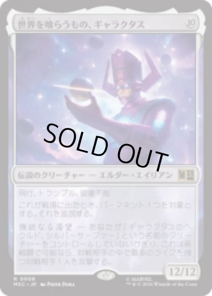 画像1: 世界を喰らうもの、ギャラクタス/Galactus, Devourer of Worlds  [MSC] (1)