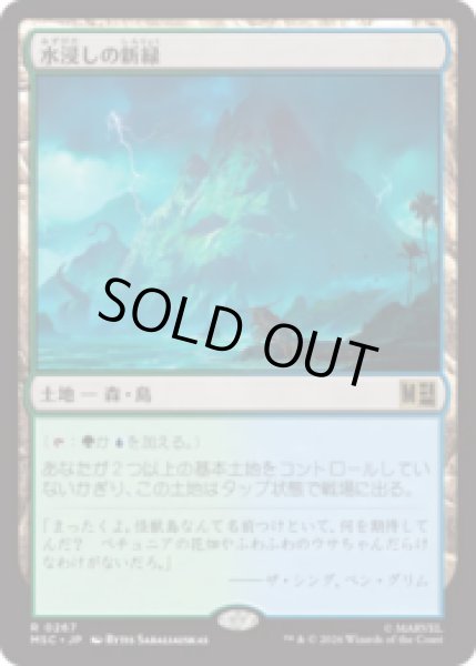 画像1: 水浸しの新緑/Sodden Verdure  [MSC] (1)