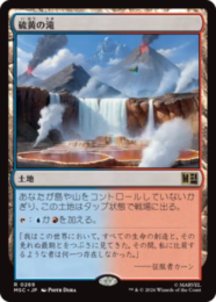 画像1: 硫黄の滝/Sulfur Falls [MSC] (1)