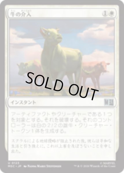 画像1: 牛の介入/Bovine Intervention [MSC] (1)