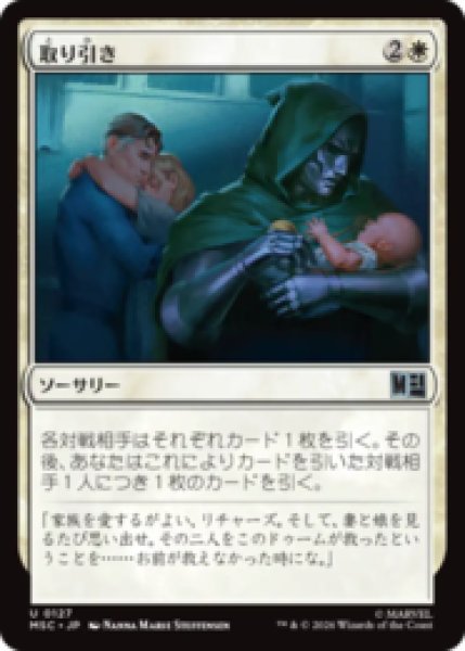 画像1: 取り引き/Cut a Deal [MSC] (1)