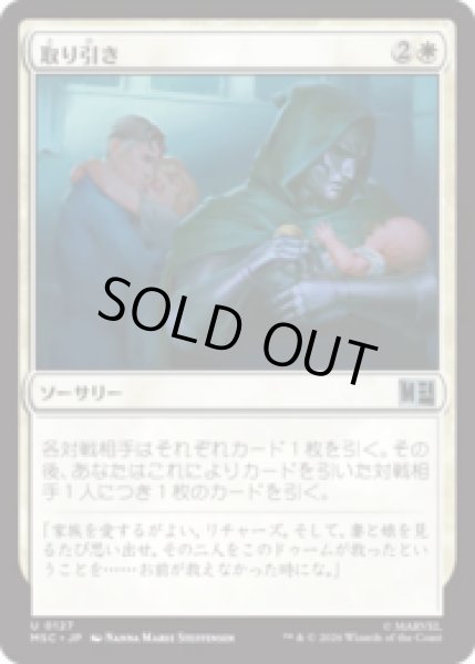 画像1: 取り引き/Cut a Deal [MSC] (1)