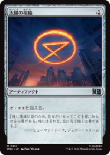 画像1: 太陽の指輪/Sol Ring No.212  [MSC] (1)