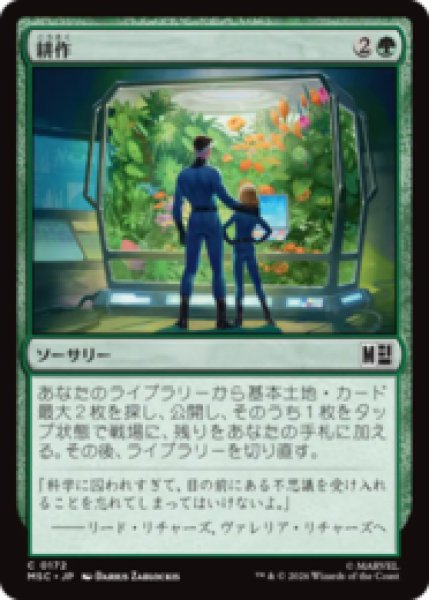 画像1: 耕作/Cultivate [MSC] (1)