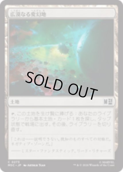 画像1: 広漠なる変幻地/Terramorphic Expanse No.273  [MSC] (1)
