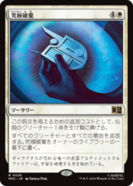 画像1: 究極破棄/Ultimate Nullification  [MSC] (1)