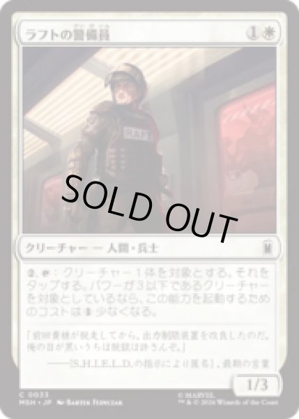 画像1: ラフトの警備員/Raft Security Officer [MSH] (1)